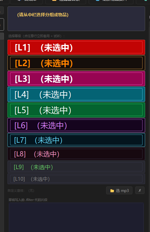 中 2 栏:L1-L10 tier 预览(每个等级的实际视觉效果)